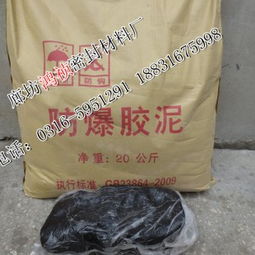 防爆泥絕緣密封膠泥的重要性與河北鴻禎保溫密封材料廠的優質供應