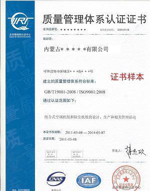 企業申請ISO9000質量管理體系認證 呼和浩特、包頭、烏海地區信息咨詢服務指南
